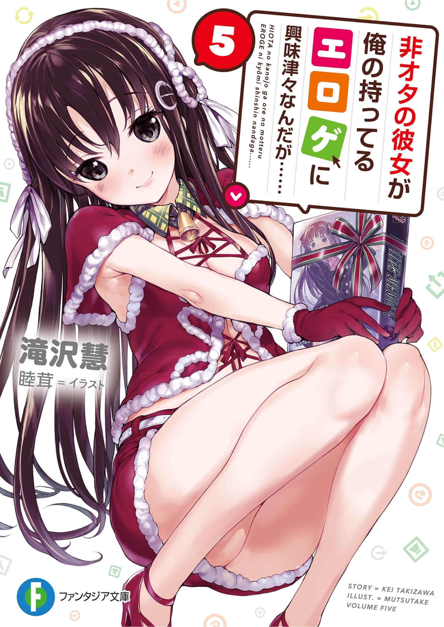 非宅女友對我的H遊戲感到興致勃勃……小說插圖（76）