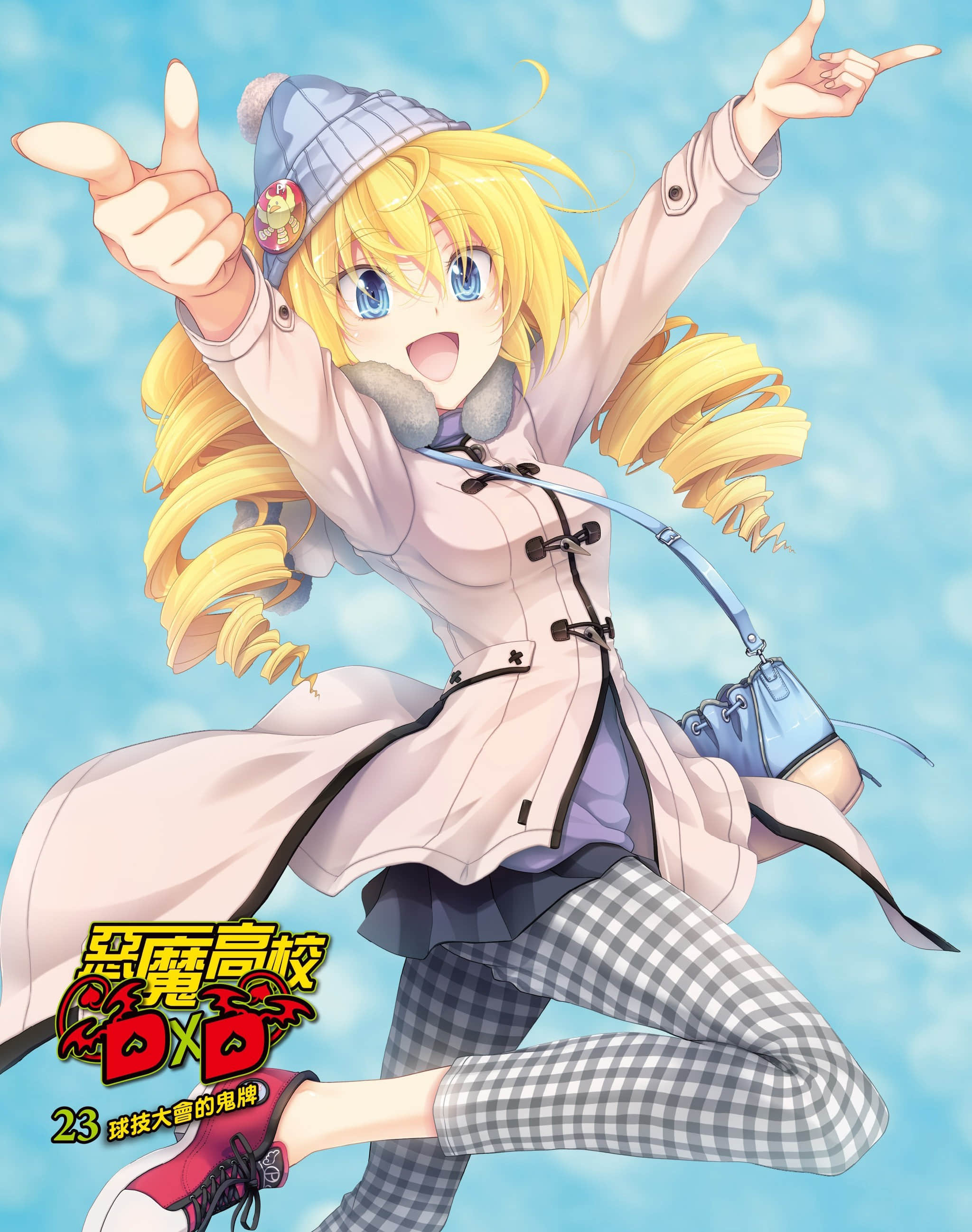 《恶魔高校DxD》23 球技大会的鬼牌 插图(2)