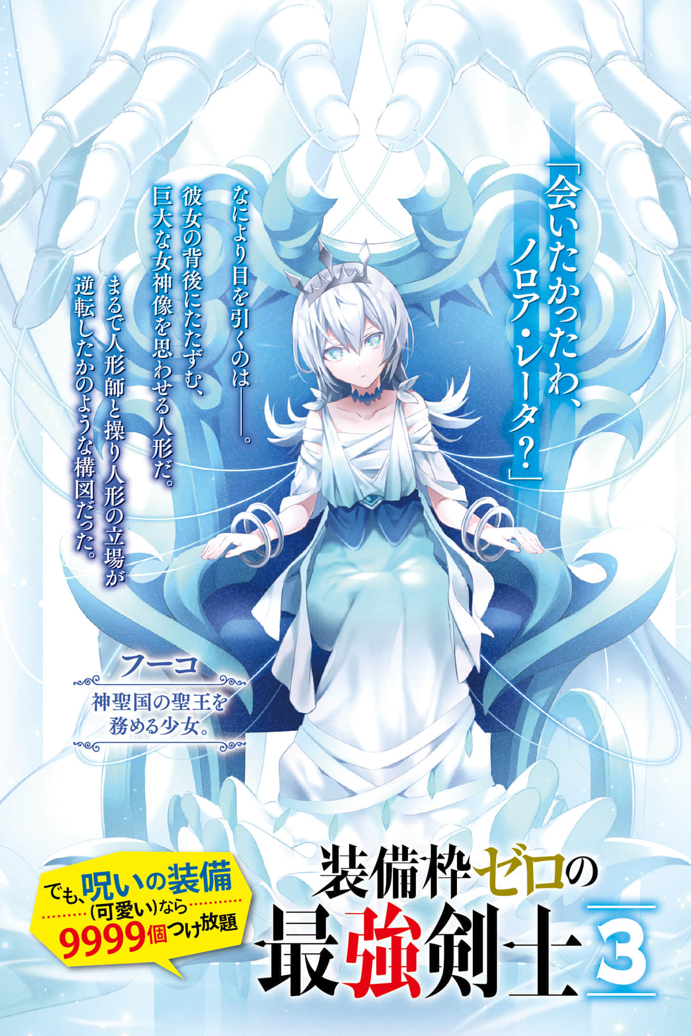 《0装备栏的最强剑士 但是、诅咒装备(可爱)的话能随意装9999个》0装备栏的最强剑士 但是、诅咒装备(可爱)的话能随意装9999个 3 插图（2）