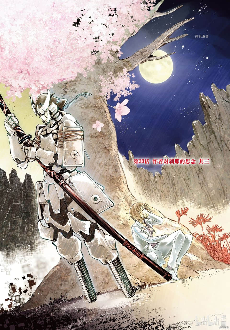《香格里拉边境（漫画）》4 第33话插图（1）