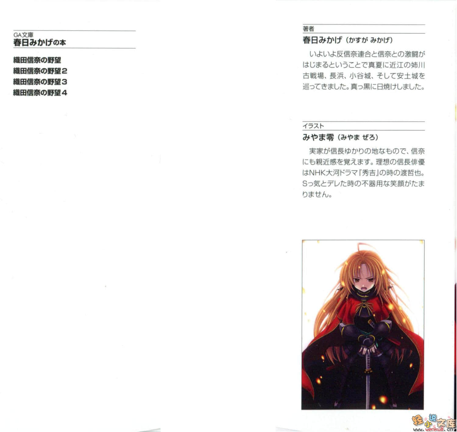 《织田信奈的野望》4 插图（2）