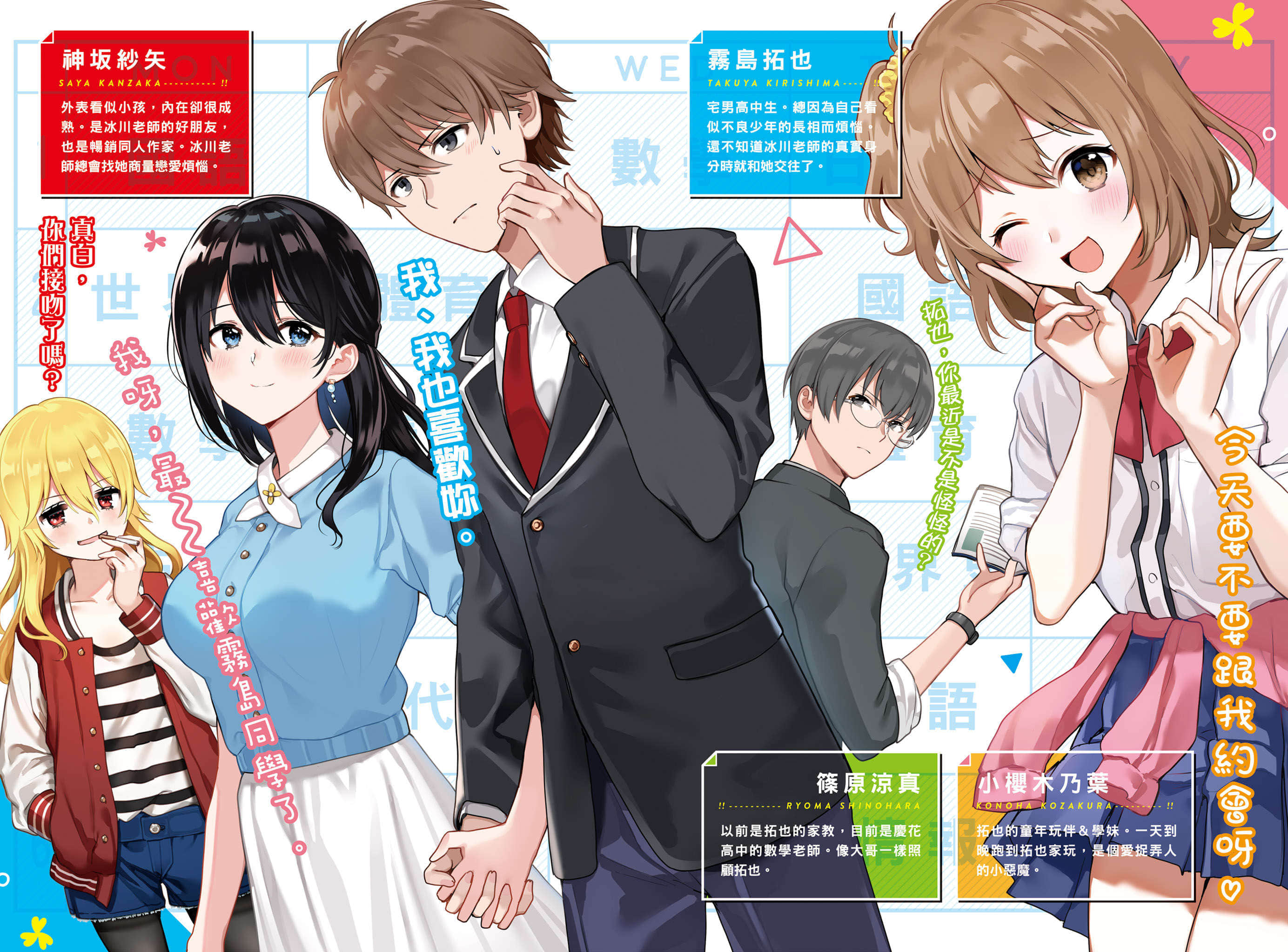 冰川老师想交个宅宅男友小说插图（7）