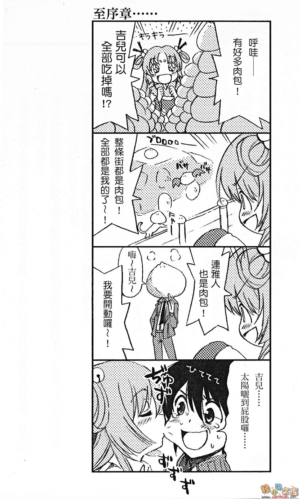 《幸运时刻!》3 插图（6）