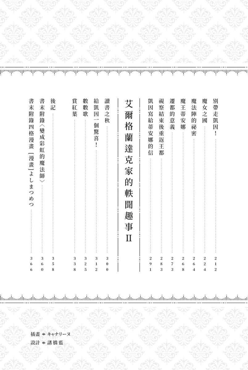 转生成反派千金的哥哥小说插图（24）