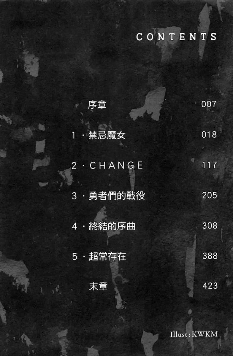 《靠废柴技能【状态异常】成为最强的我将蹂躏一切》5 插图（5）