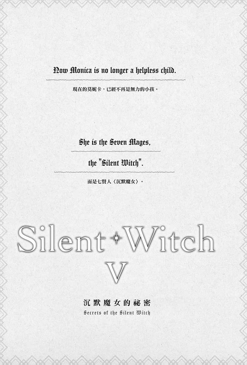 Silent Witch 沉默魔女的秘密小说插图（127）