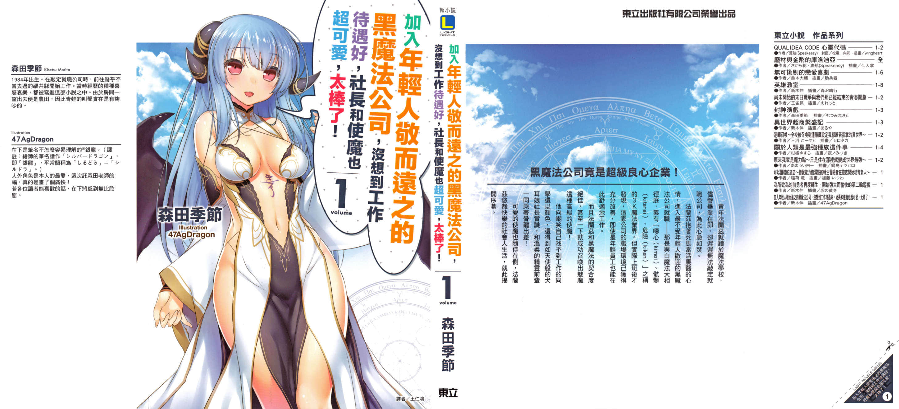 《加入年輕人敬而遠之的黑魔法公司，沒想到工作待遇好，社長和使魔也超可愛，太棒了！》1 插圖（2）