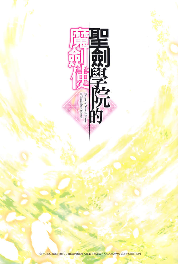 《圣剑学院的魔剑使》2 电子书特典插图（3）