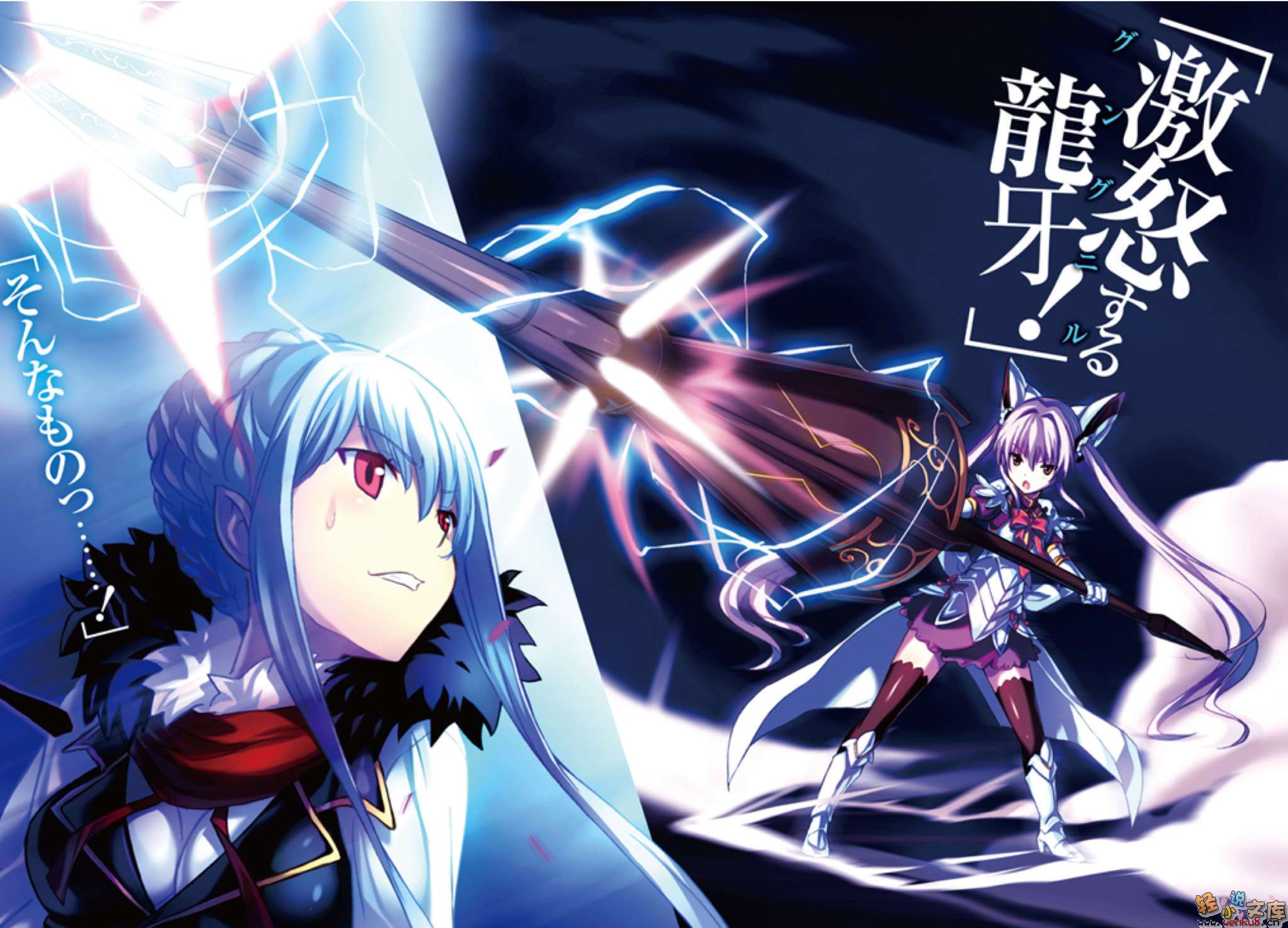 悠久骑士小说插图（38）
