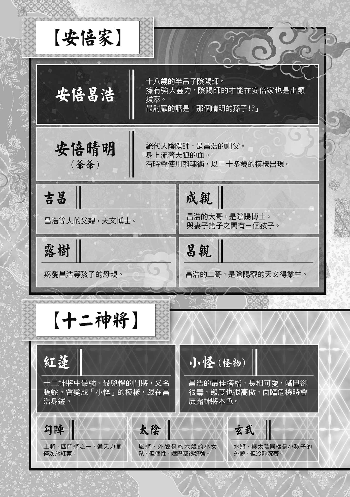 《少年陰陽師》52 悲鳴之泣 插圖（3）