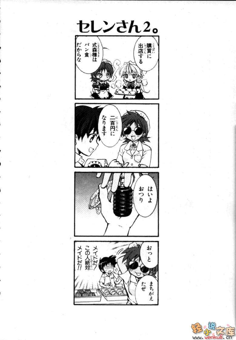 《爱的魔法》21 还是女仆之卷 插图（21）