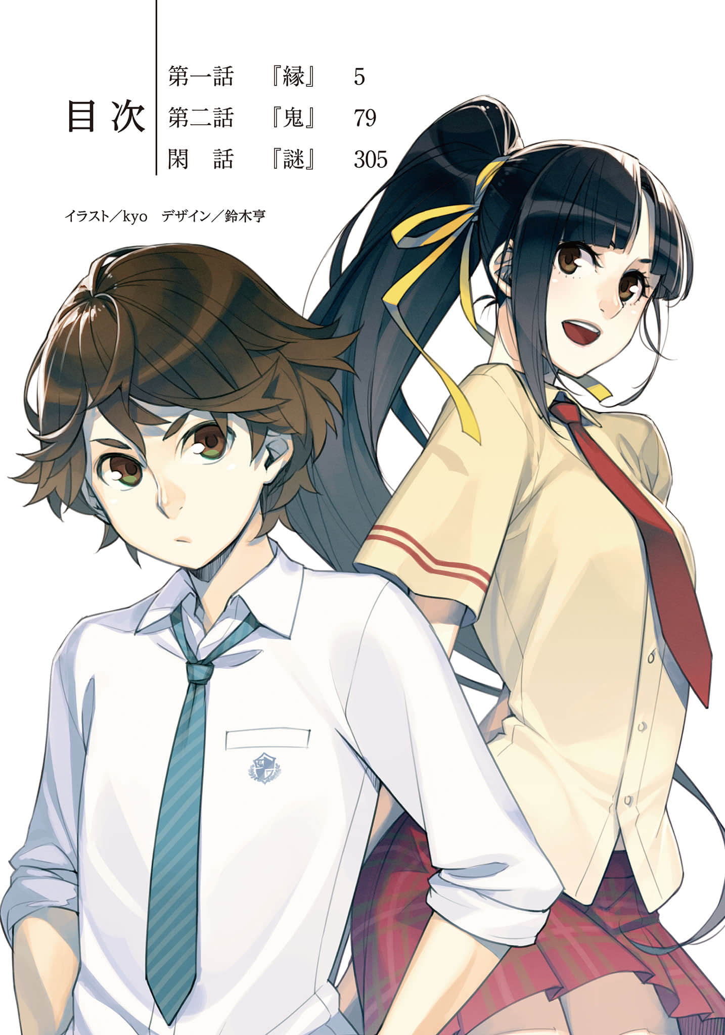 《0能者九条凑》10 插图（3）