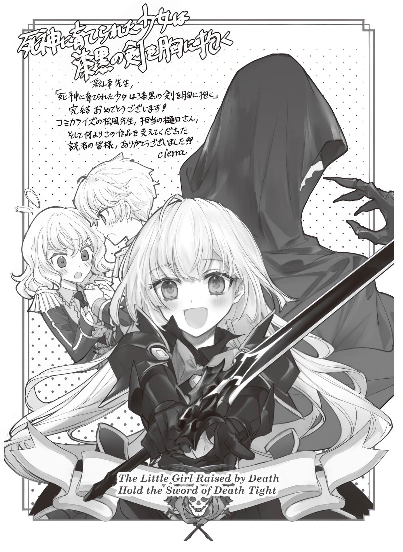 被死神抚养的少女怀抱漆黑之剑小说插图（116）