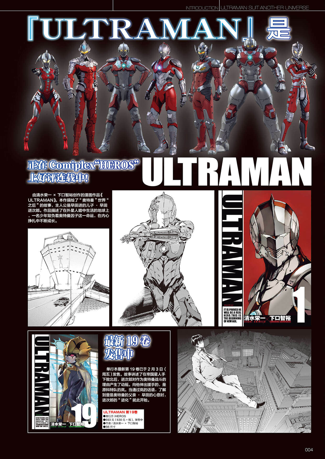 《ULTRAMAN SUIT ANOTHER UNIVERSE》4 MANIACS 插圖(5)