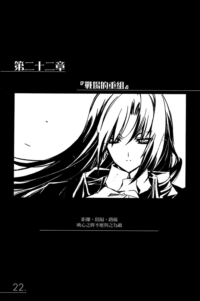 《AHEAD Series 终焉的年代记》7 第二十二章『战场的重组』插图（1）