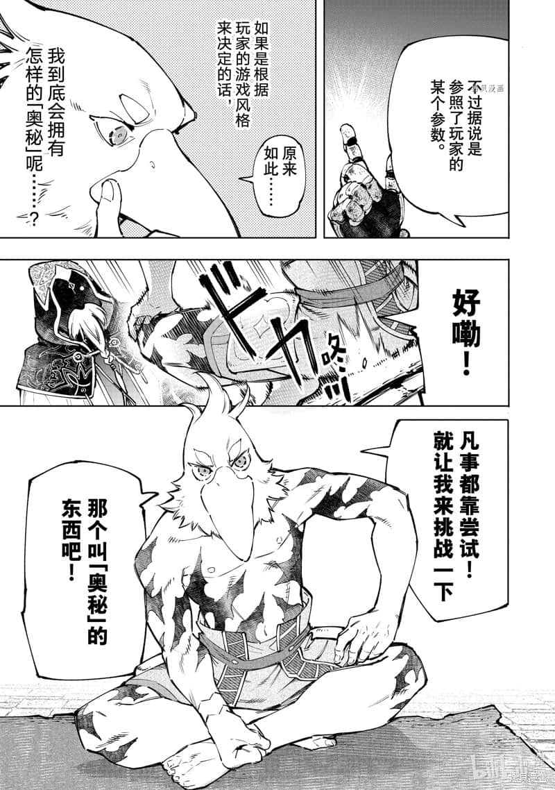 《香格里拉边境（漫画）》10 第95话插图（15）