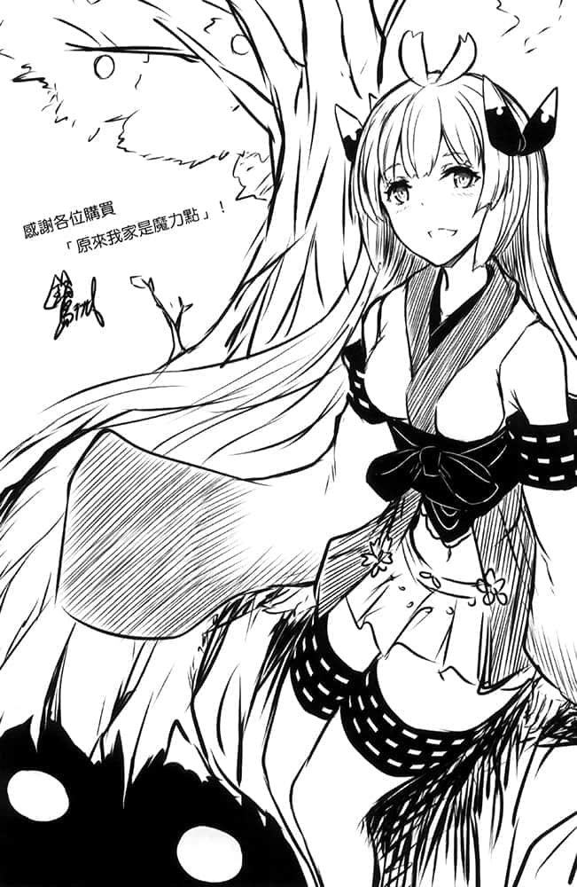 《原来我家是魔力点~只是住在那里就变成世界最强~》1 后记插图(1)