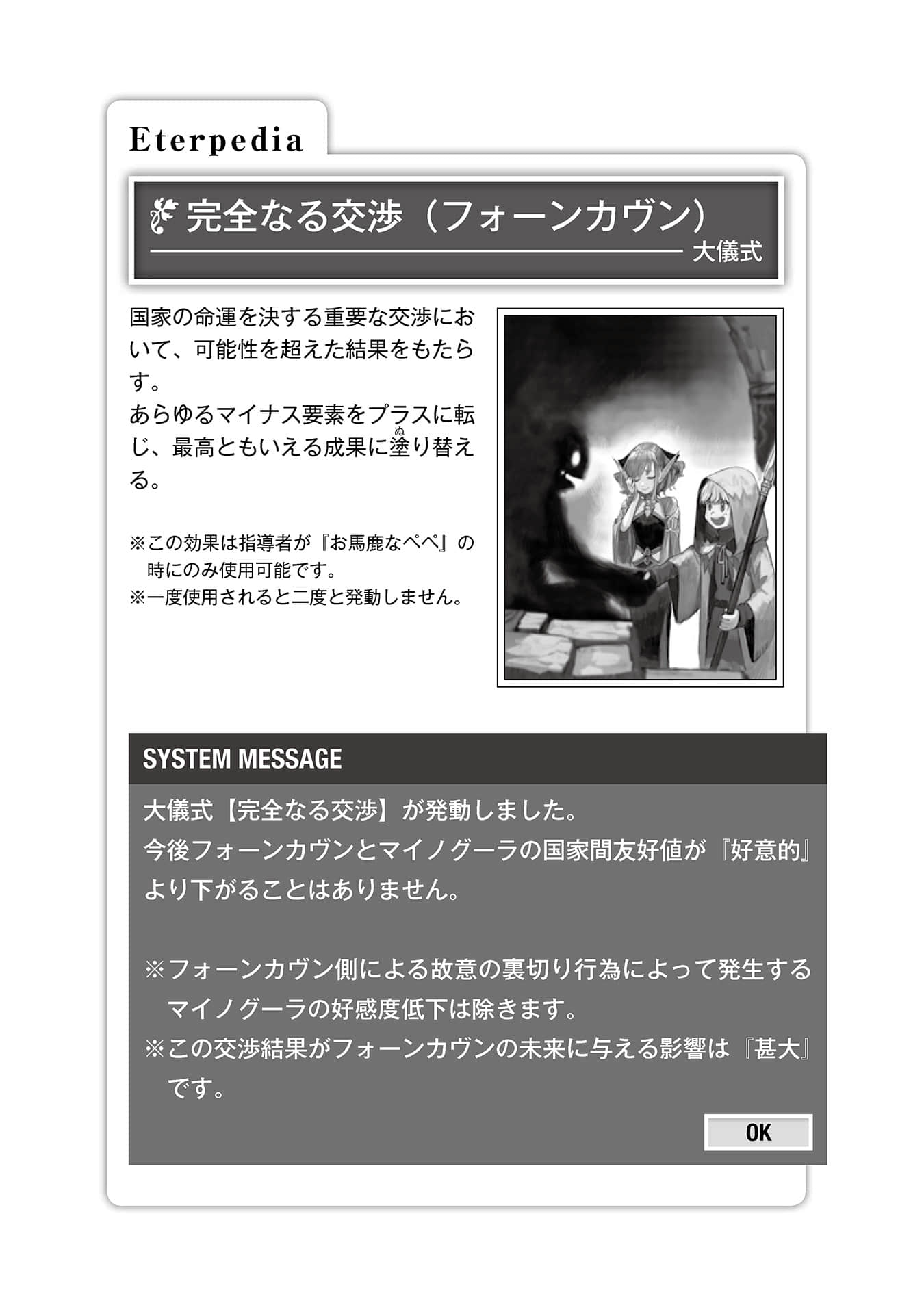 异世界默示录麦诺格拉 ～从毁灭文明开始征服世界～小说插图（46）