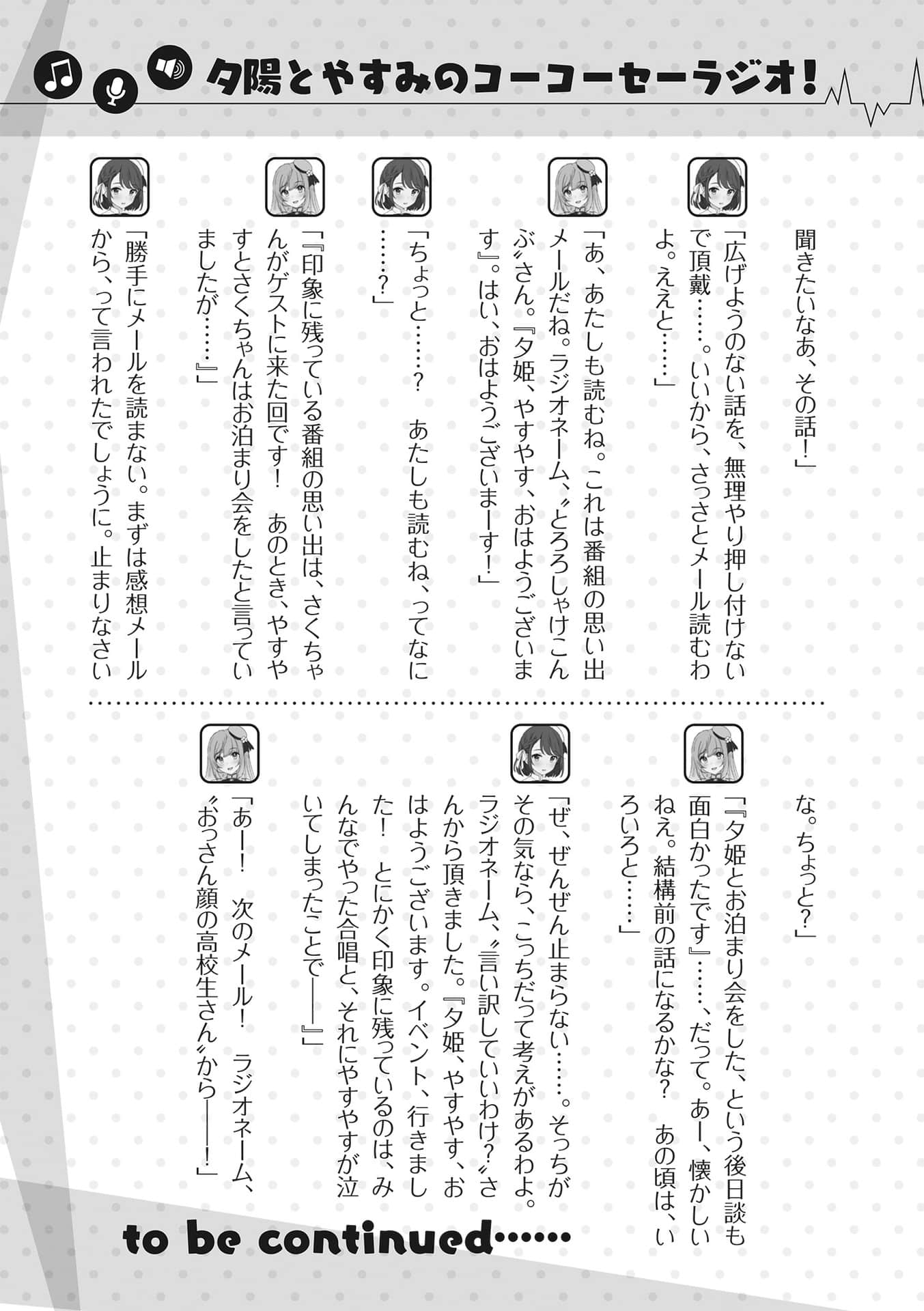 《聲優廣播的幕前幕後》#11 夕陽與安美無法在一起? 第97回 ~夕陽與安M與感想來信~插圖(2)