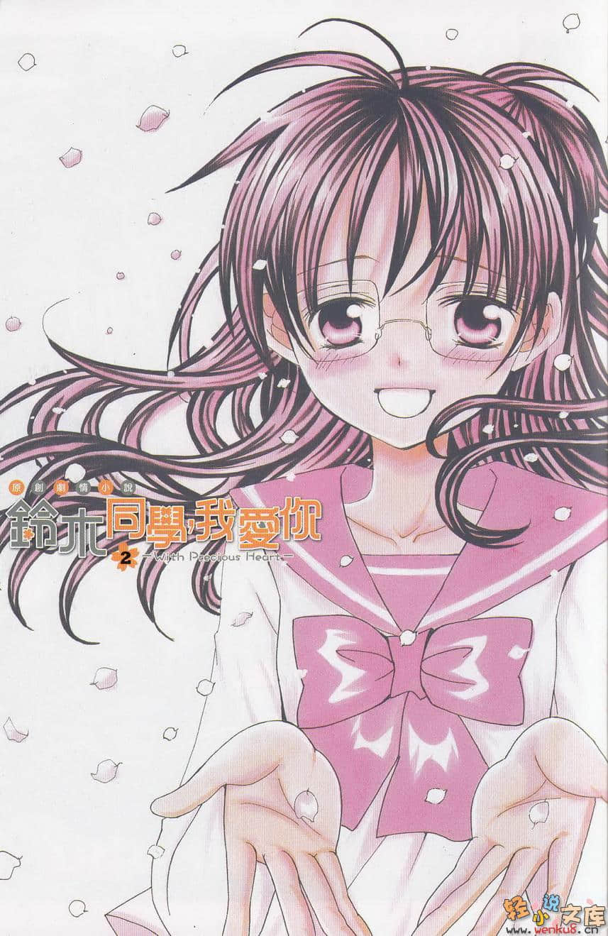 铃木同学，我爱你小说插图（18）