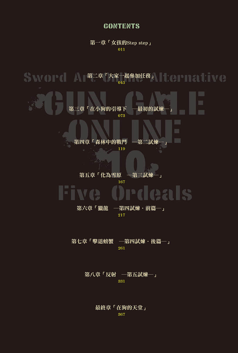 《刀劍神域外傳 Gun Gale Online》10 Five Ordeals 插圖（5）