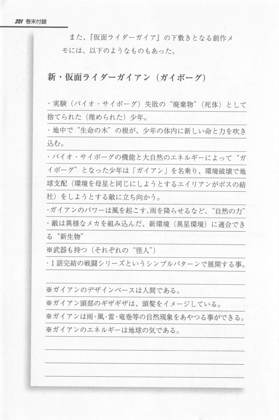 《假面騎士EVE》2 哀哭篇 插圖(66)