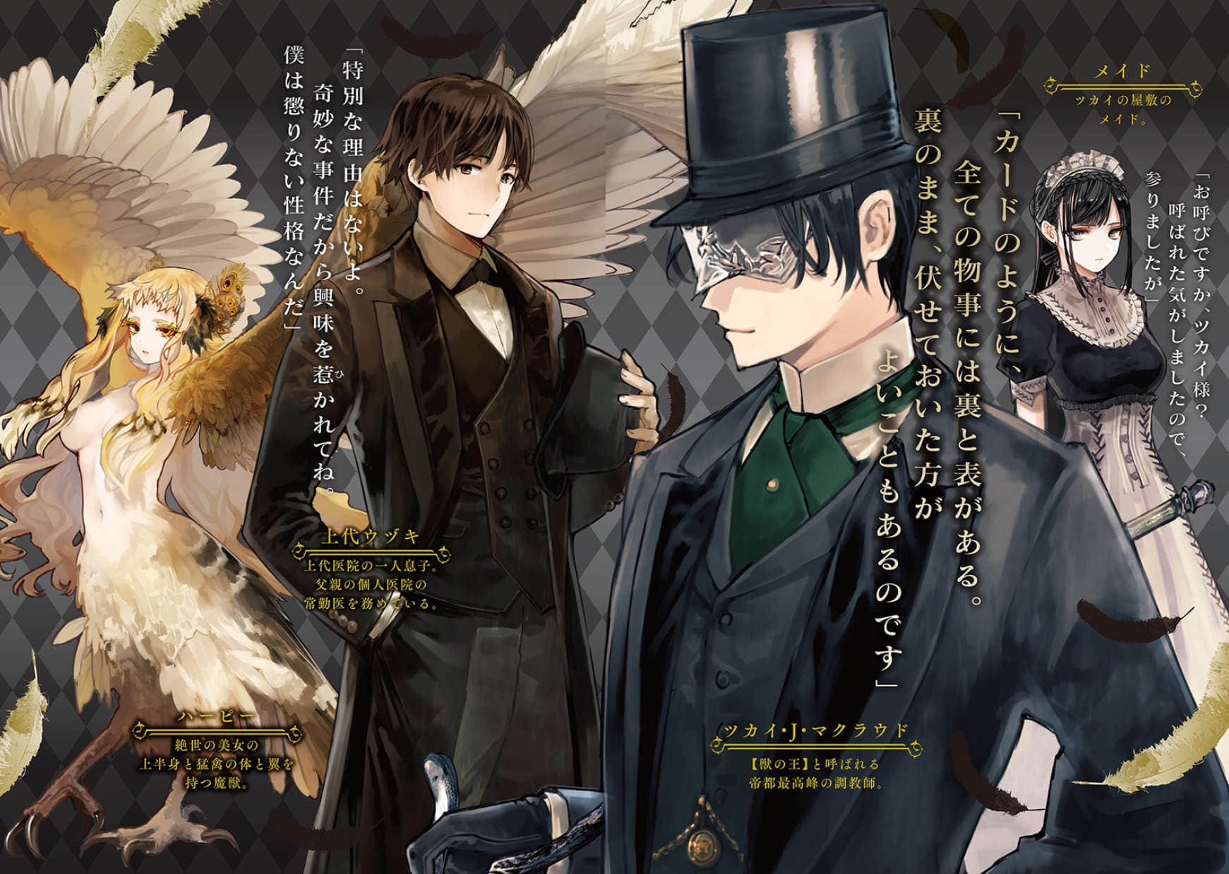 《魔兽调教师 茨卡伊·J·马克劳德的事件录｛兽之王如是说｝》全一册 插图（3）