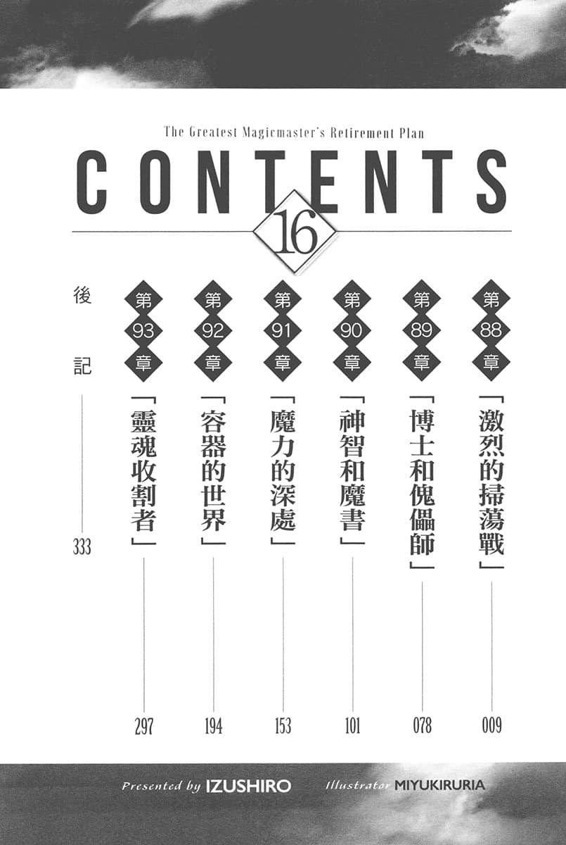 《最强魔法师的隐遁计划》16 插图（5）