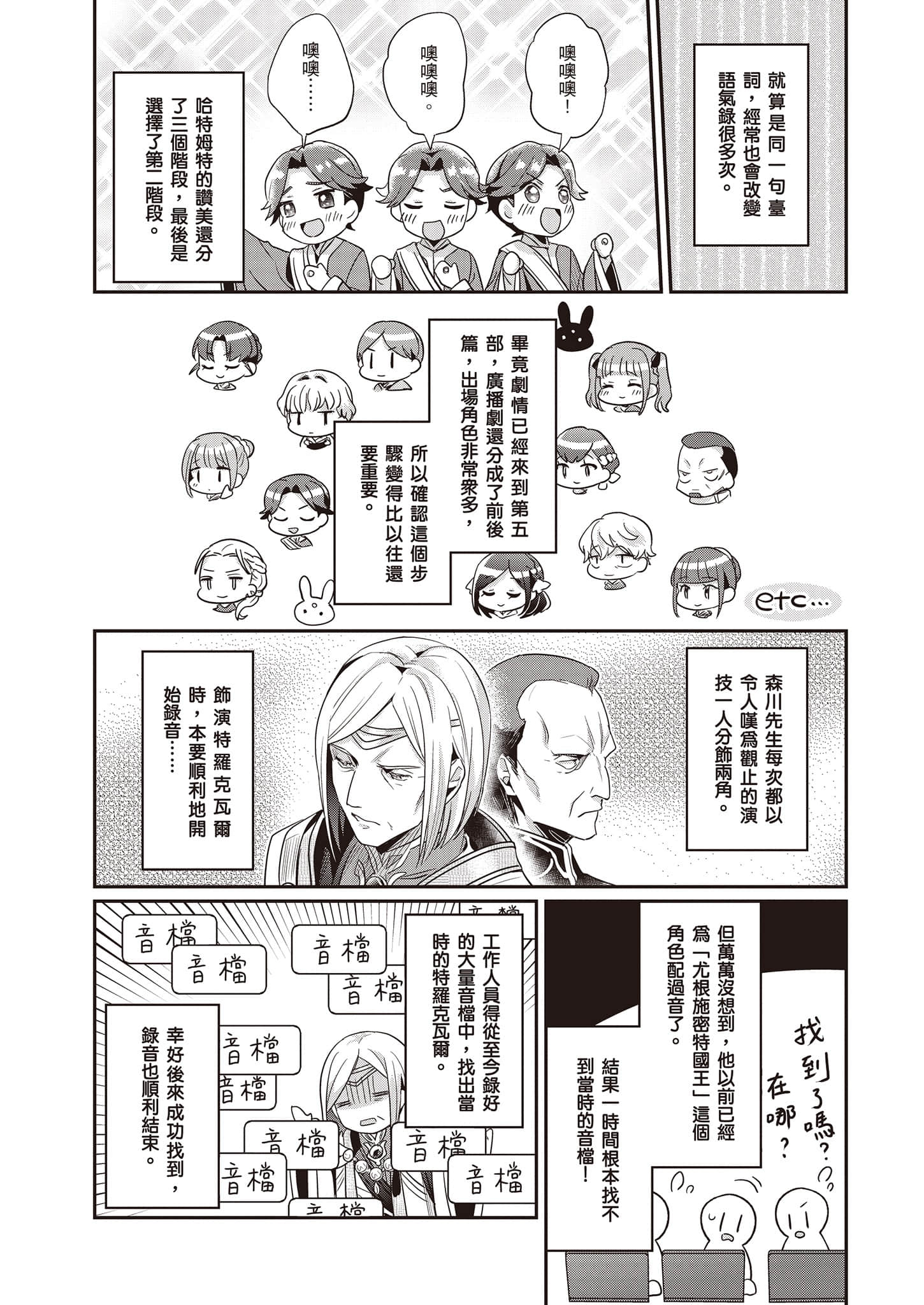 《小书痴的下克上FANBOOK》8 铃华 漫画〈广播剧９配音观摩报告〉插图（3）