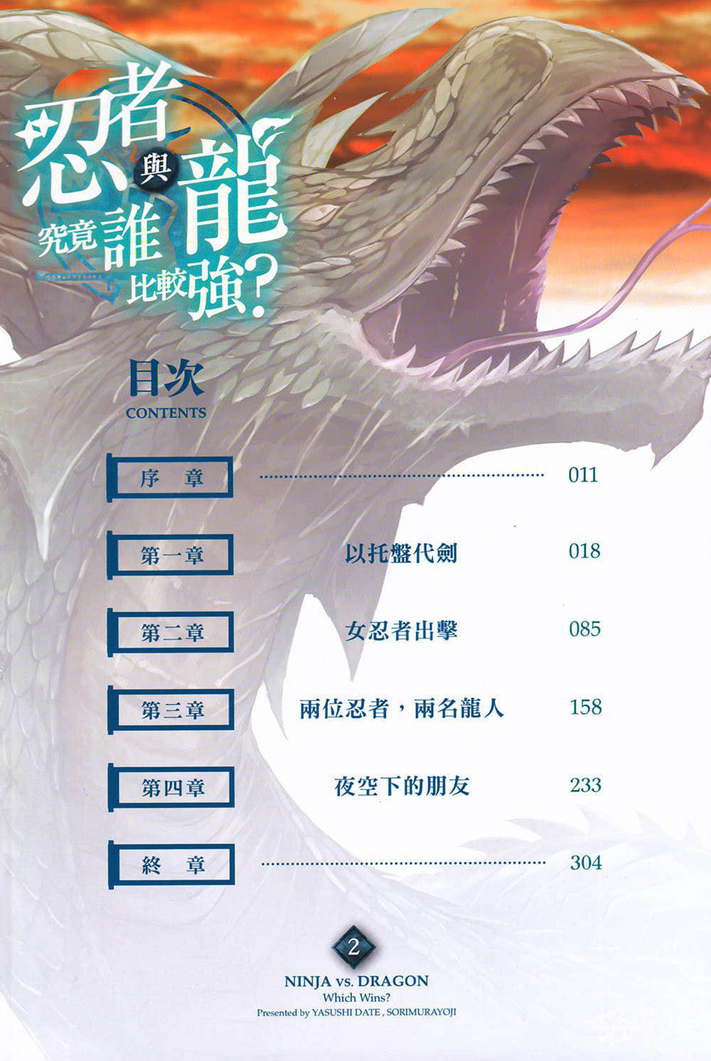 忍者与龙究竟谁比较强小说插图（33）