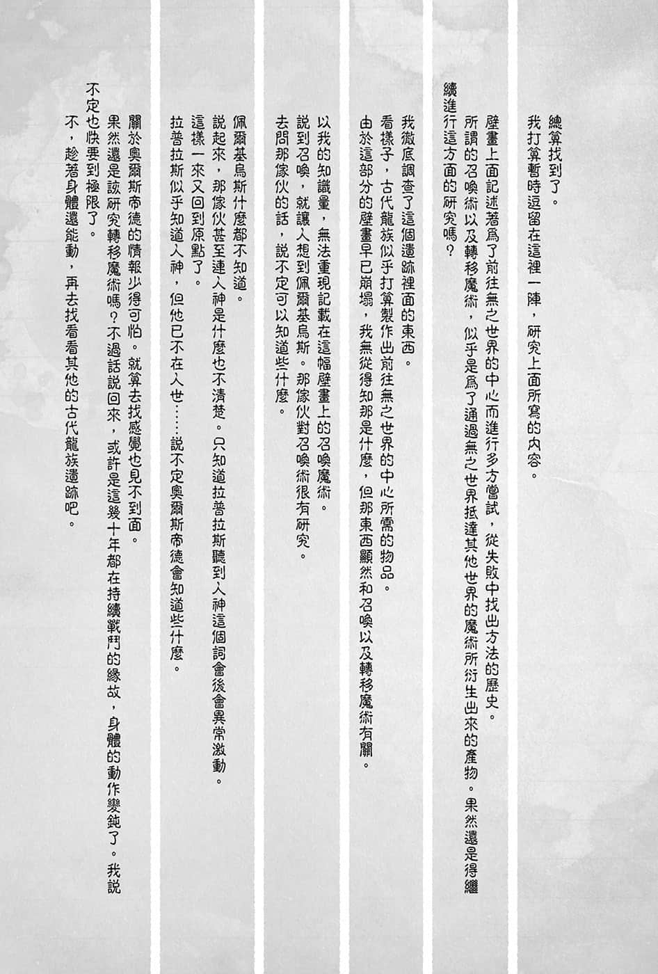 《無職轉生 ～到了異世界就拿出真本事～》15 青少年期 人神篇 插圖（23）