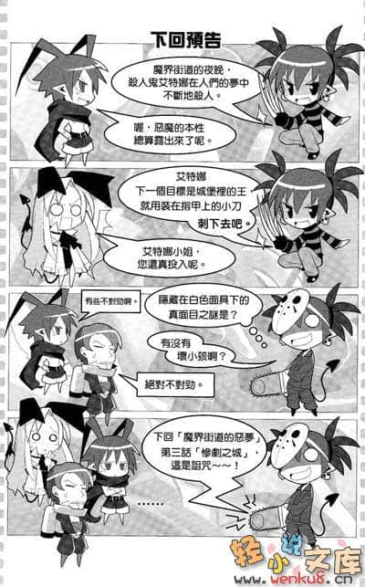 魔界战记迪斯凯亚小说插图（38）