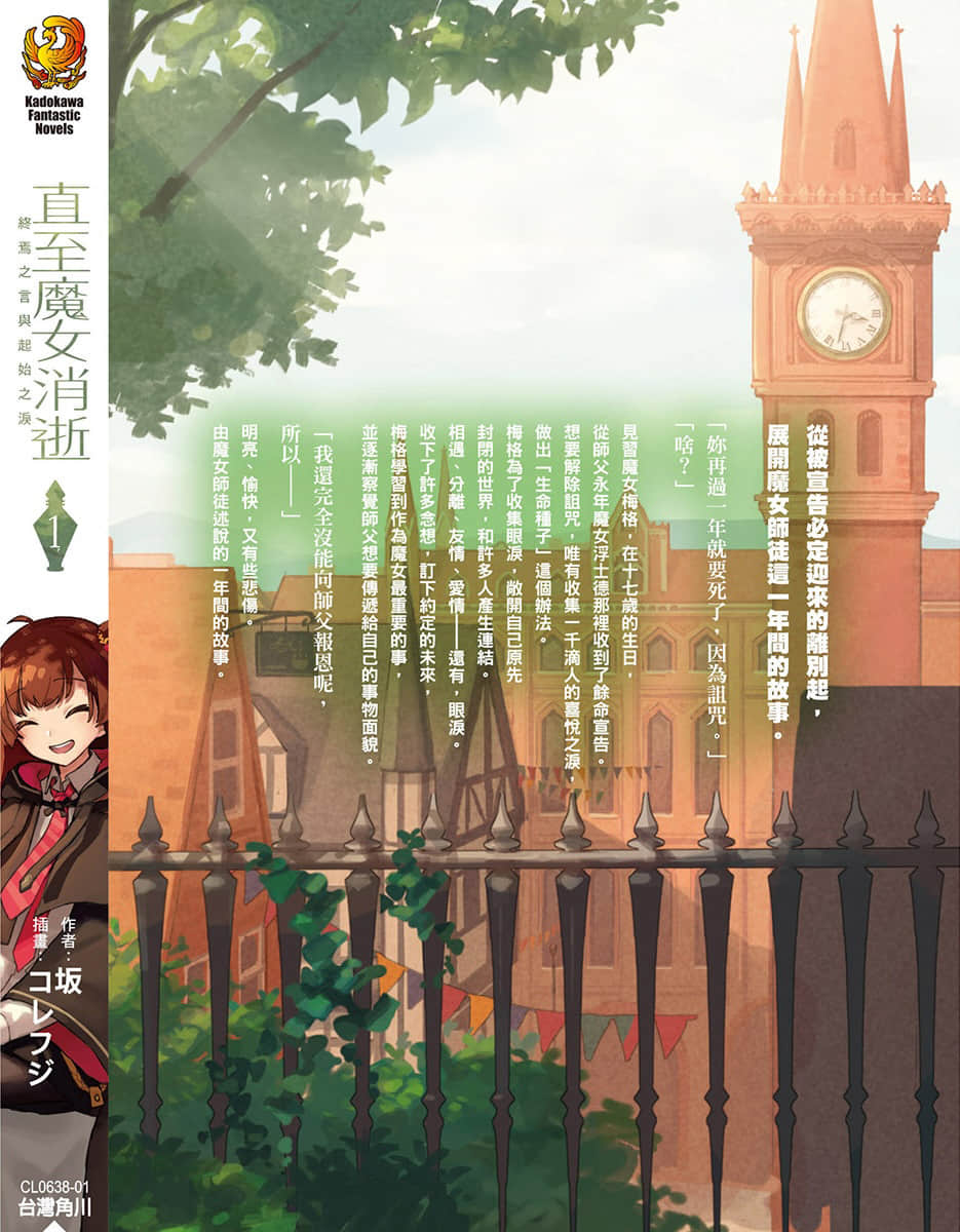 直至魔女消逝小说插图（16）