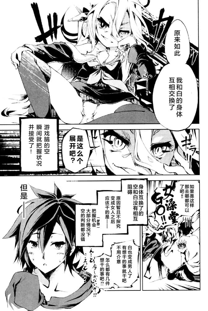 《游戏人生 NO GAME NO LIFE》短篇 ZERO 特典 漫画＆小说插图（6）