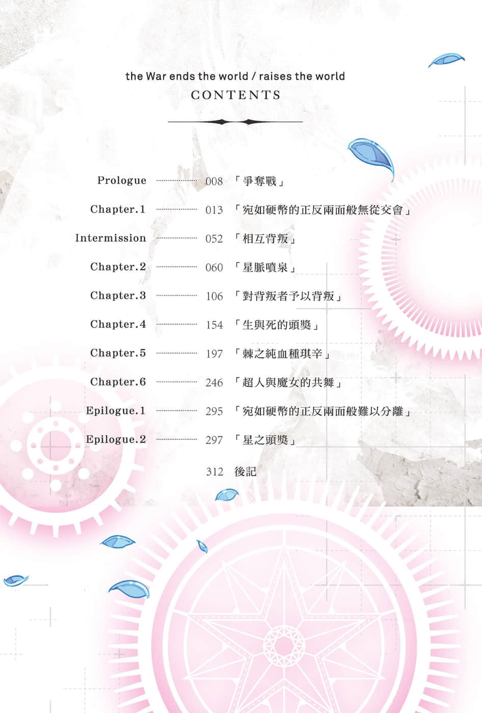 这是你与我的最后战场，或是开创世界的圣战小说插图（29）