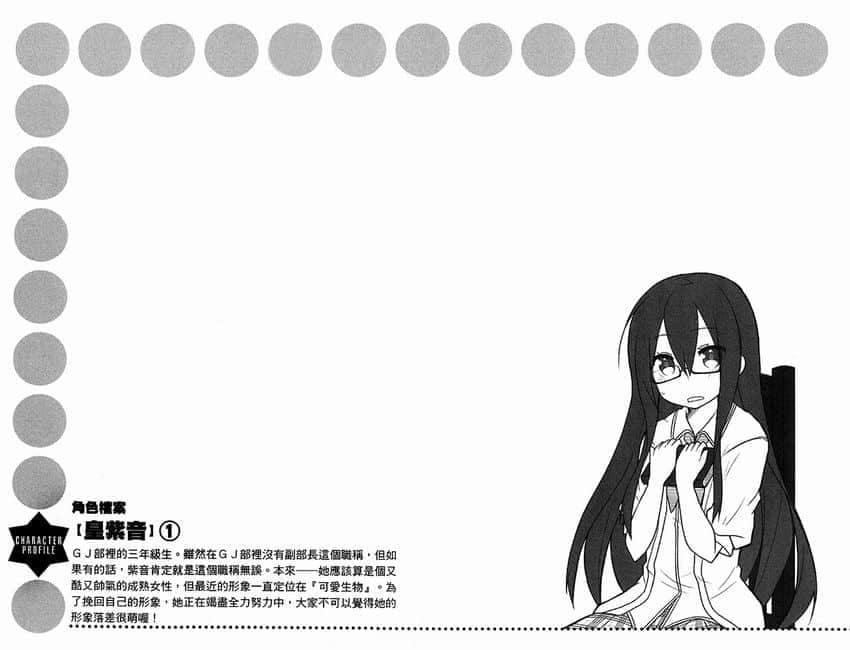 《GJ部》6 皇紫音插图(1)