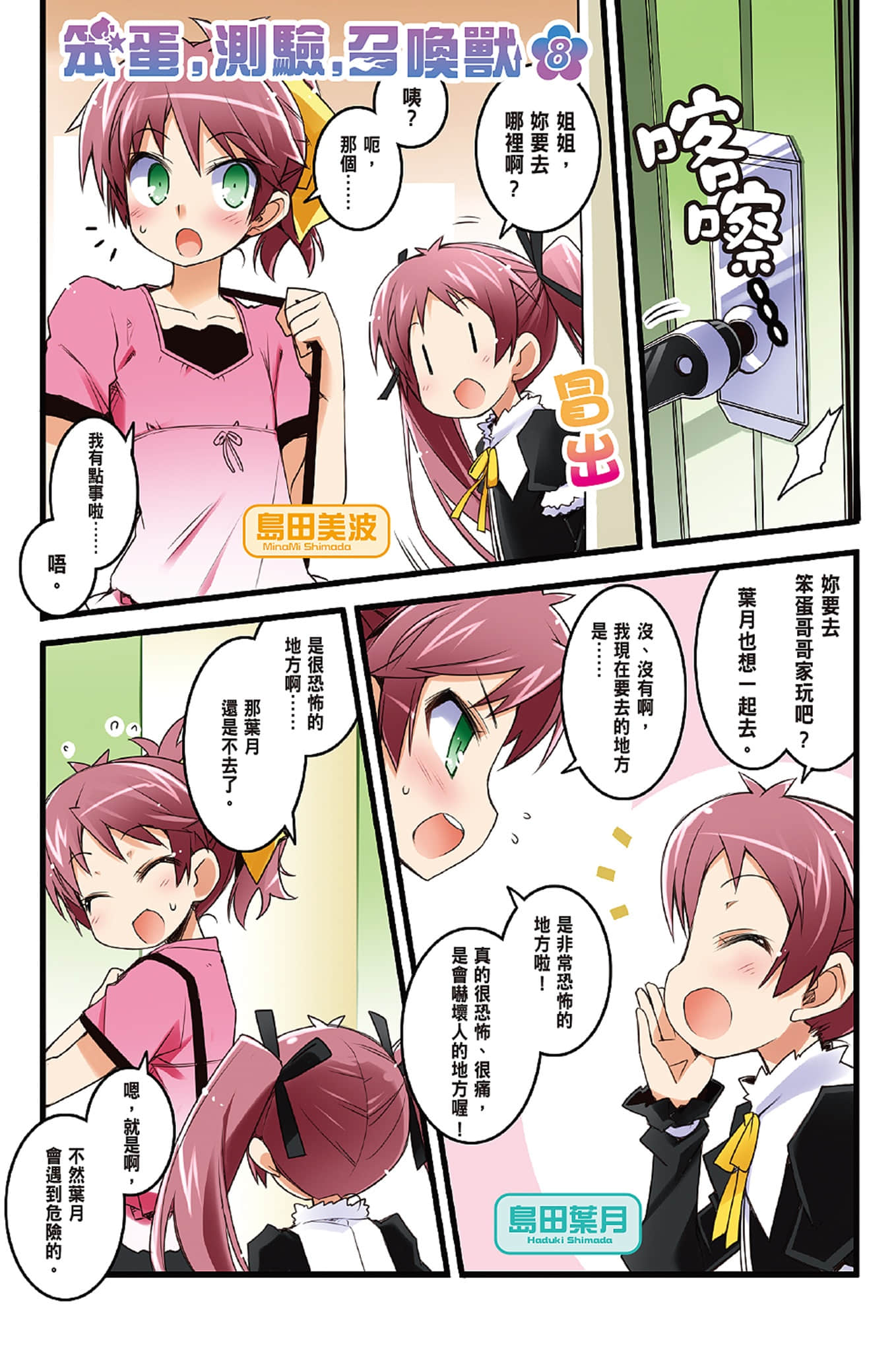 《笨蛋，测验，召唤兽》8 插图（2）