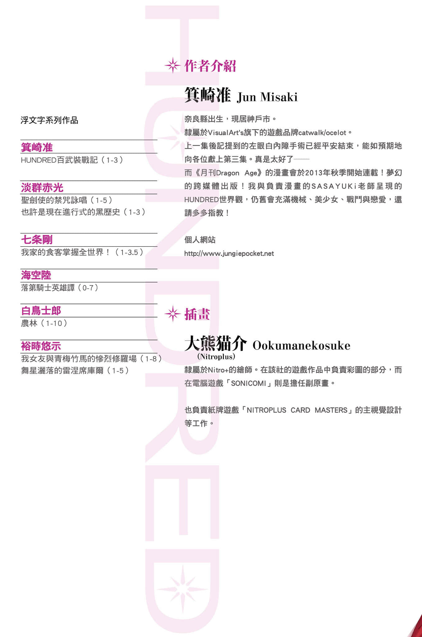 《Hundred百武装战记》3 深红女王与被囚的荆姬 插图（2）