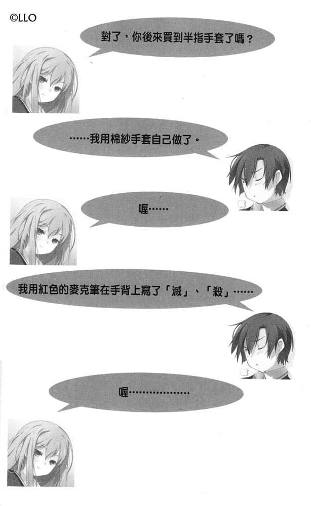 《我女友与青梅竹马的惨烈修罗场》1 插图（17）
