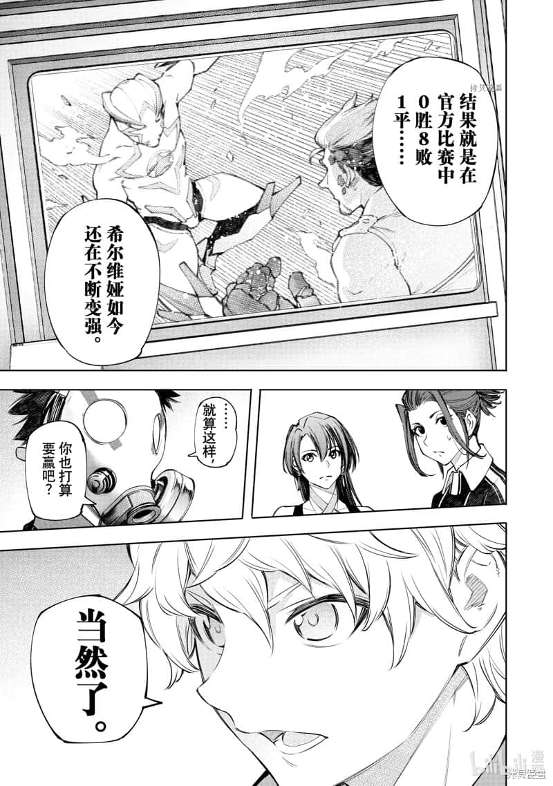 《香格里拉边境（漫画）》13 第117话插图（15）