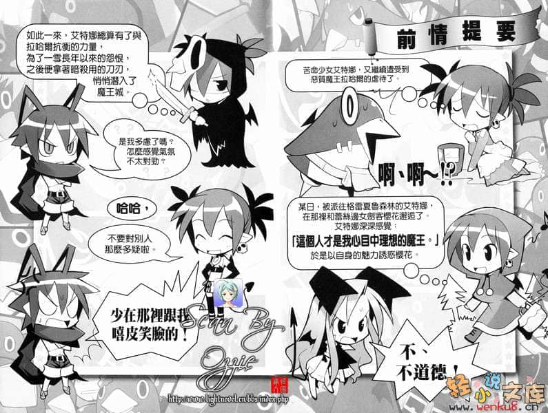 《魔界战记迪斯凯亚》5 熊熊燃烧的爱(下) 插图（8）
