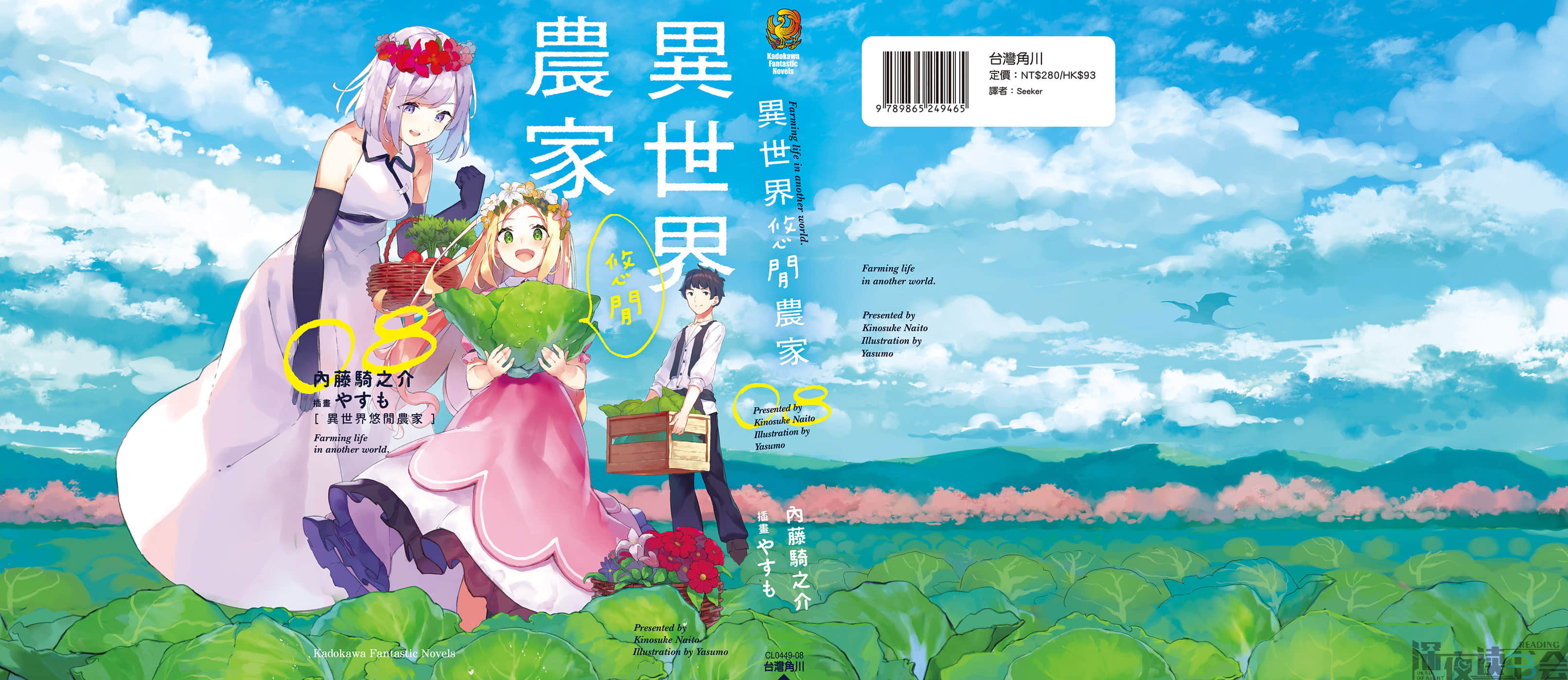 《異世界悠閒農家》8 後記插圖（3）