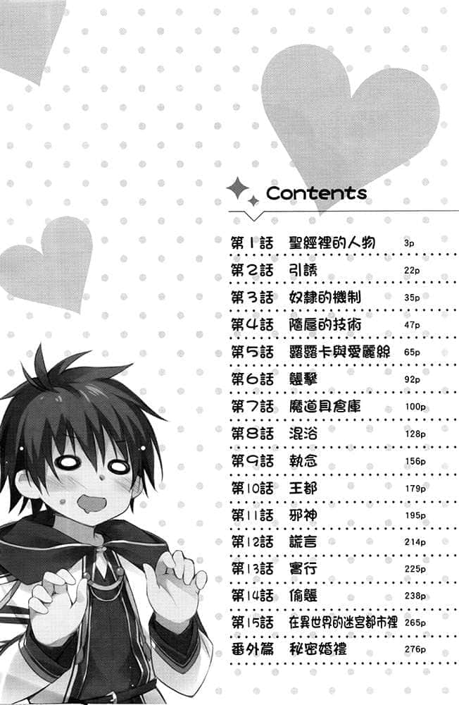 《来到异世界迷宫都市的我成了治愈魔法师》5 插图（7）