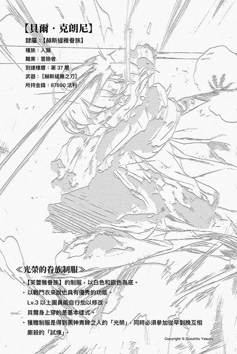 《在地下城寻求邂逅是否搞错了什么》17 Double RoleⅠ插图（3）