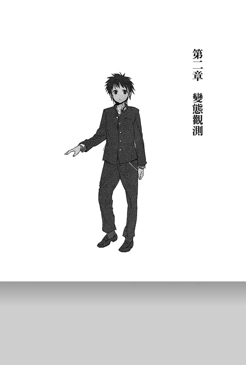 电波女与青春男小说插图（11）