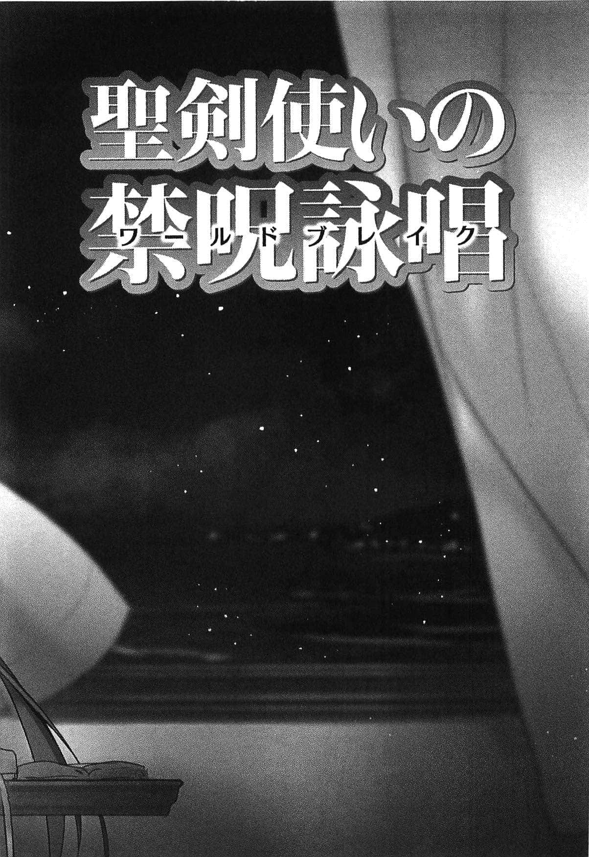 聖劍使的禁咒詠唱小說插圖（233）