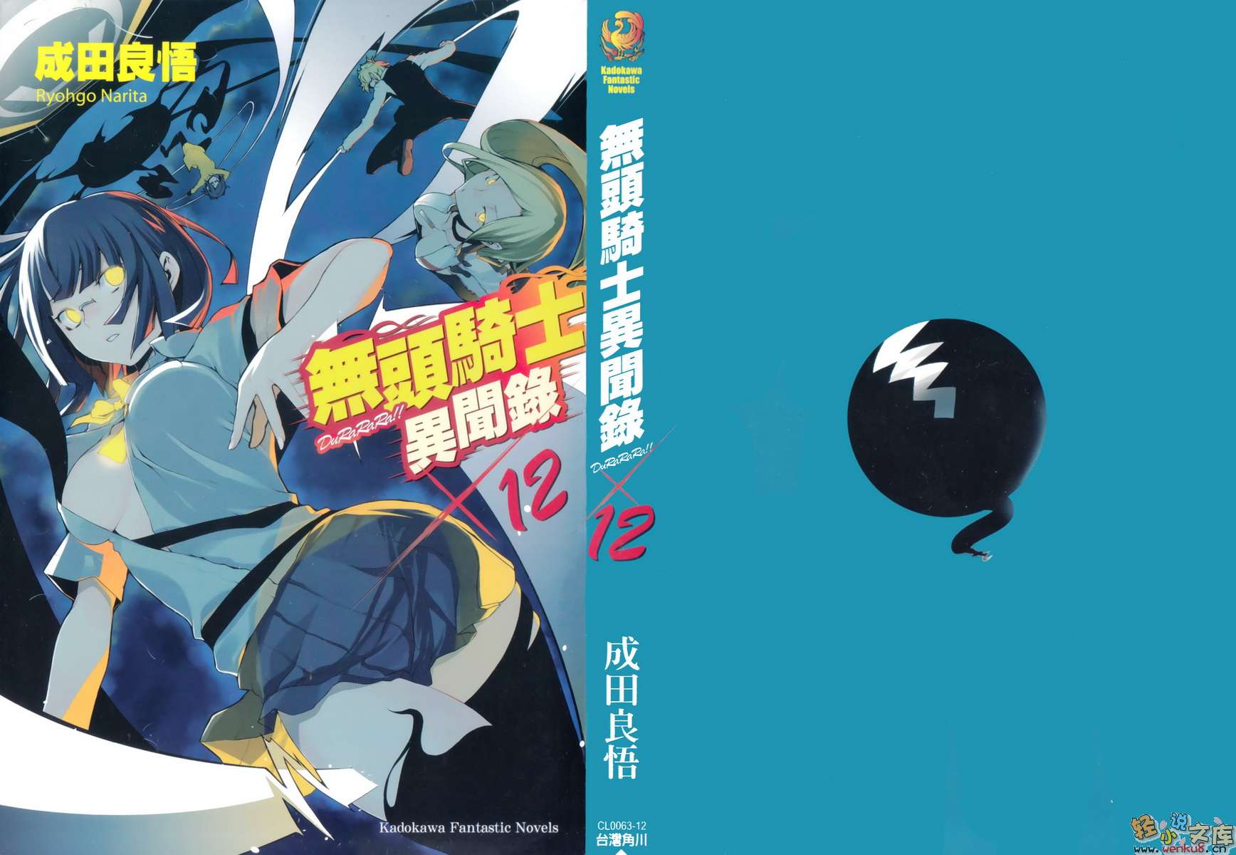 《无头骑士异闻录DuRaRaRa!!》12 插图（1）