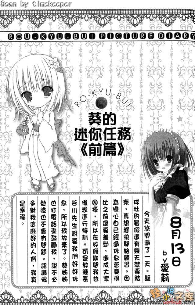 《萝球社！》6 插图（10）