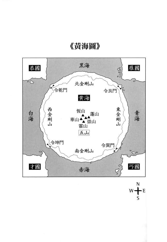 《十二国记》5 图南之翼 插图（3）