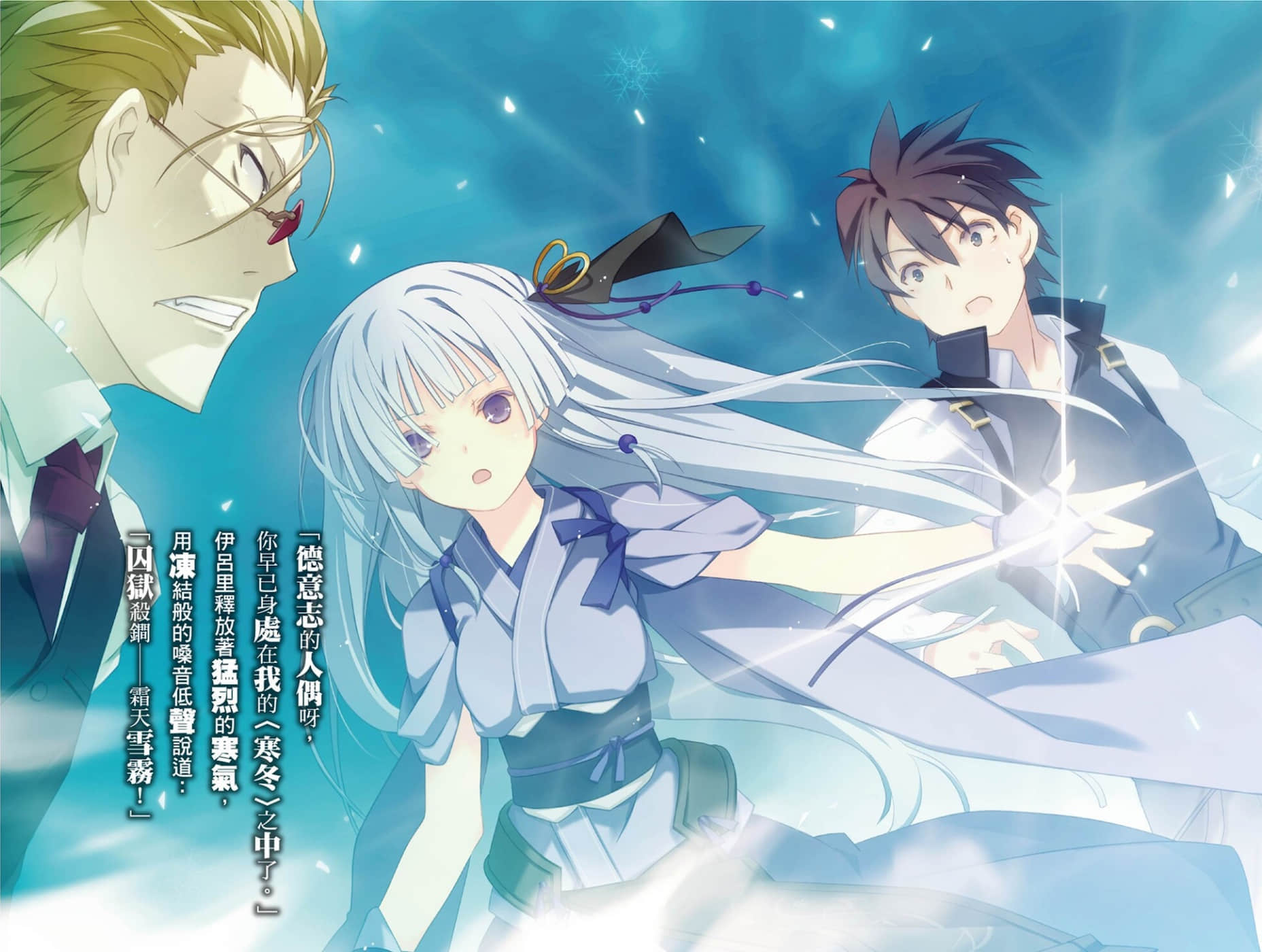 《机巧少女不会受伤》4 Facing “Rosen Kavalier” 插图（5）